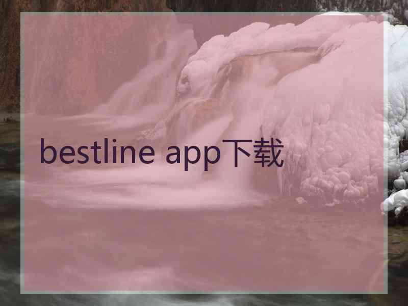 bestline app下载